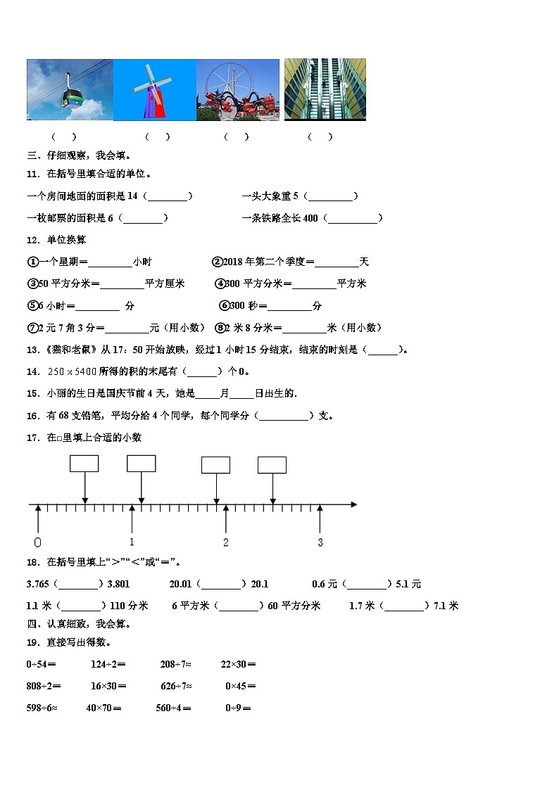 温州市平阳县2023届三下数学期末教学质量检测模拟试题含解析02