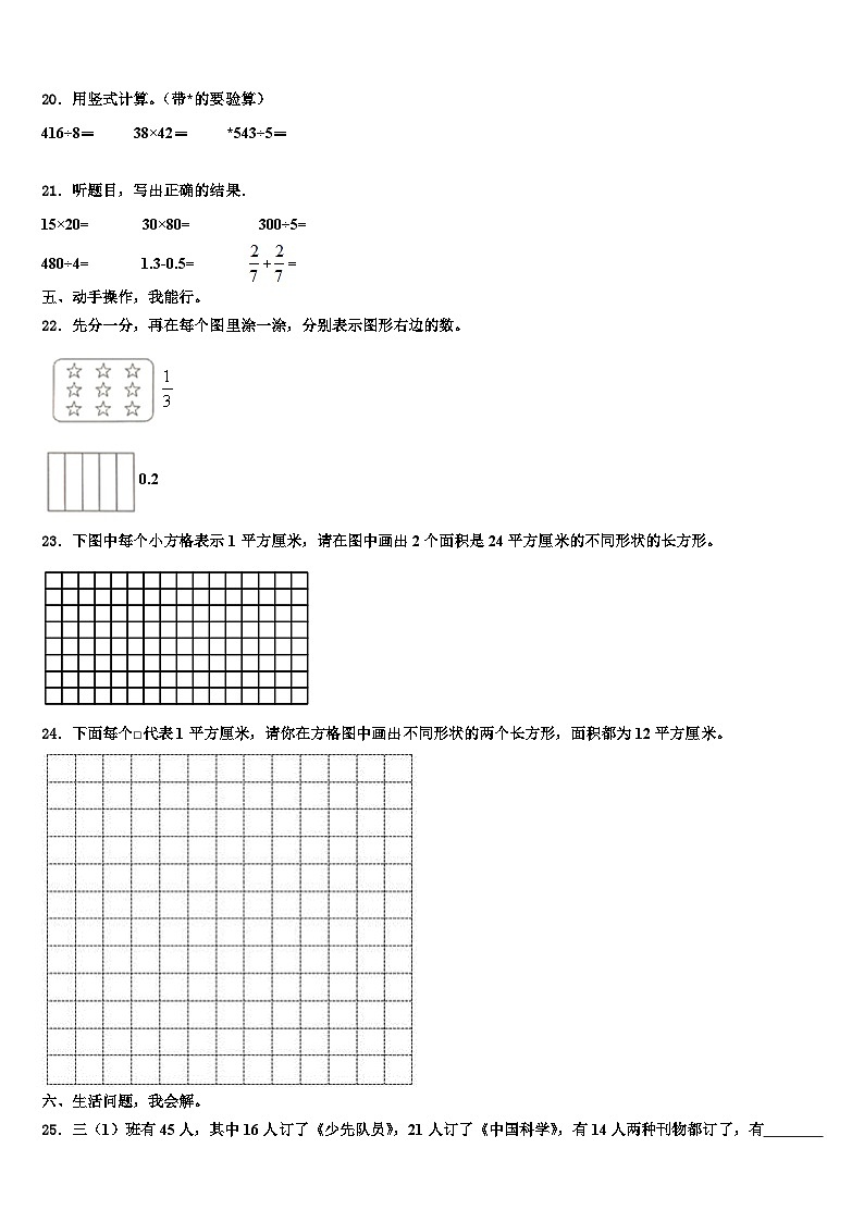 温州市平阳县2023届三下数学期末教学质量检测模拟试题含解析03