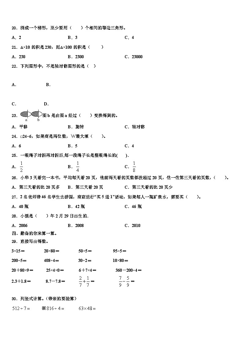 清水河县2023届三下数学期末监测模拟试题含解析02