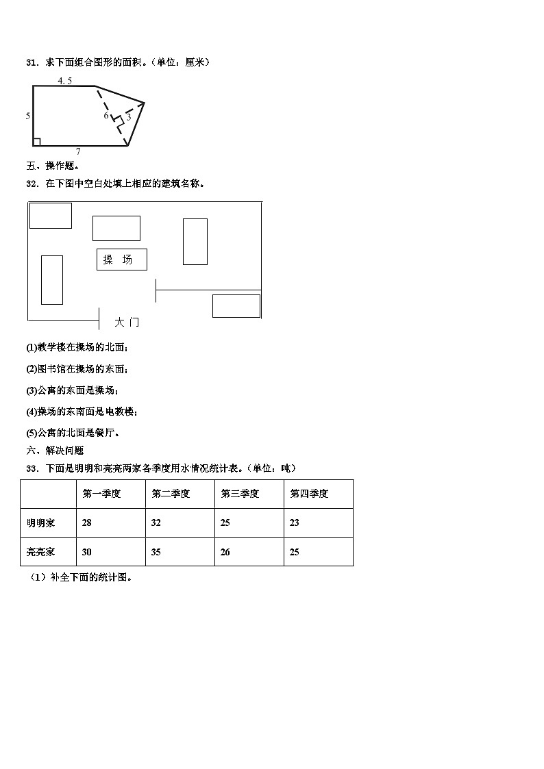 清水河县2023届三下数学期末监测模拟试题含解析03