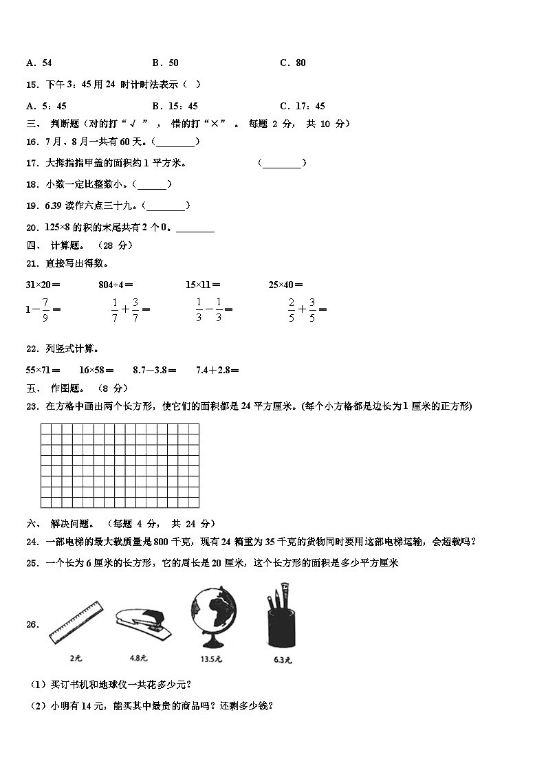 清远市连南瑶族自治县2022-2023学年三年级数学第二学期期末检测试题含解析02