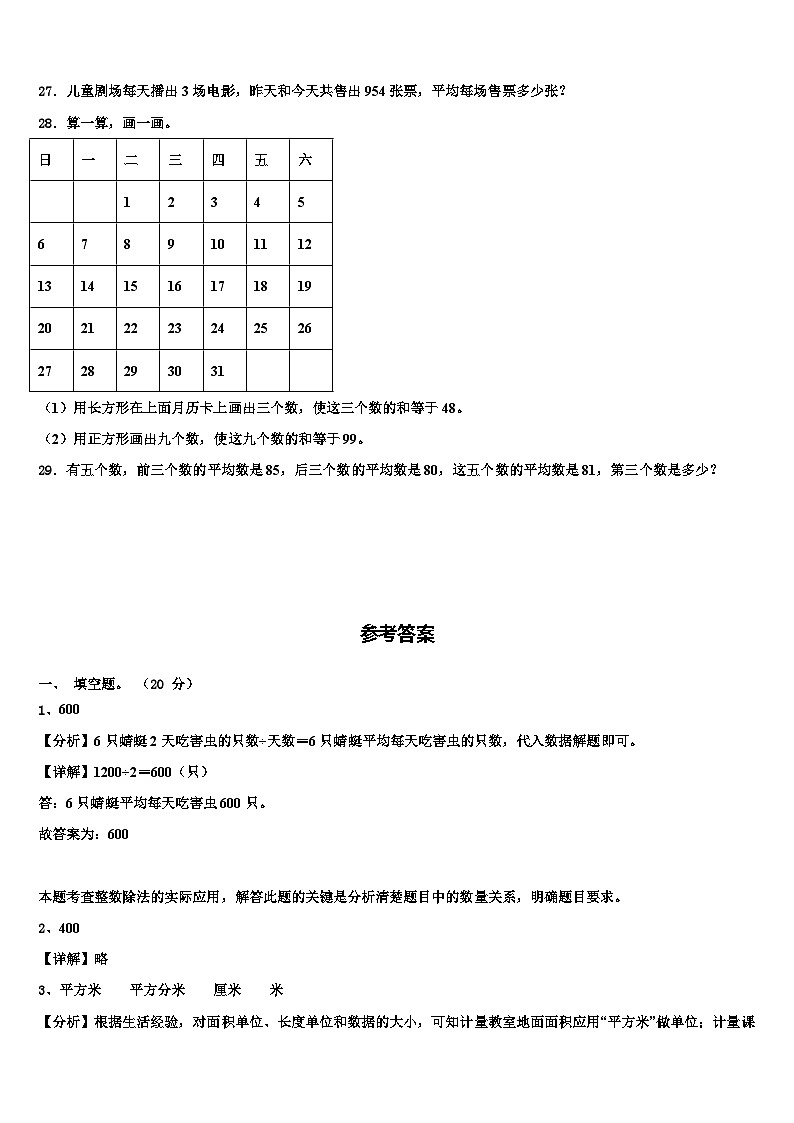 清远市连南瑶族自治县2022-2023学年三年级数学第二学期期末检测试题含解析03