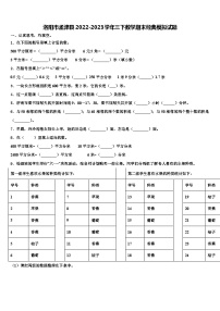 洛阳市孟津县2022-2023学年三下数学期末经典模拟试题含解析