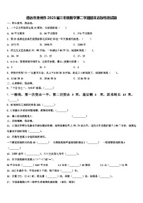 清远市连州市2023届三年级数学第二学期期末达标检测试题含解析