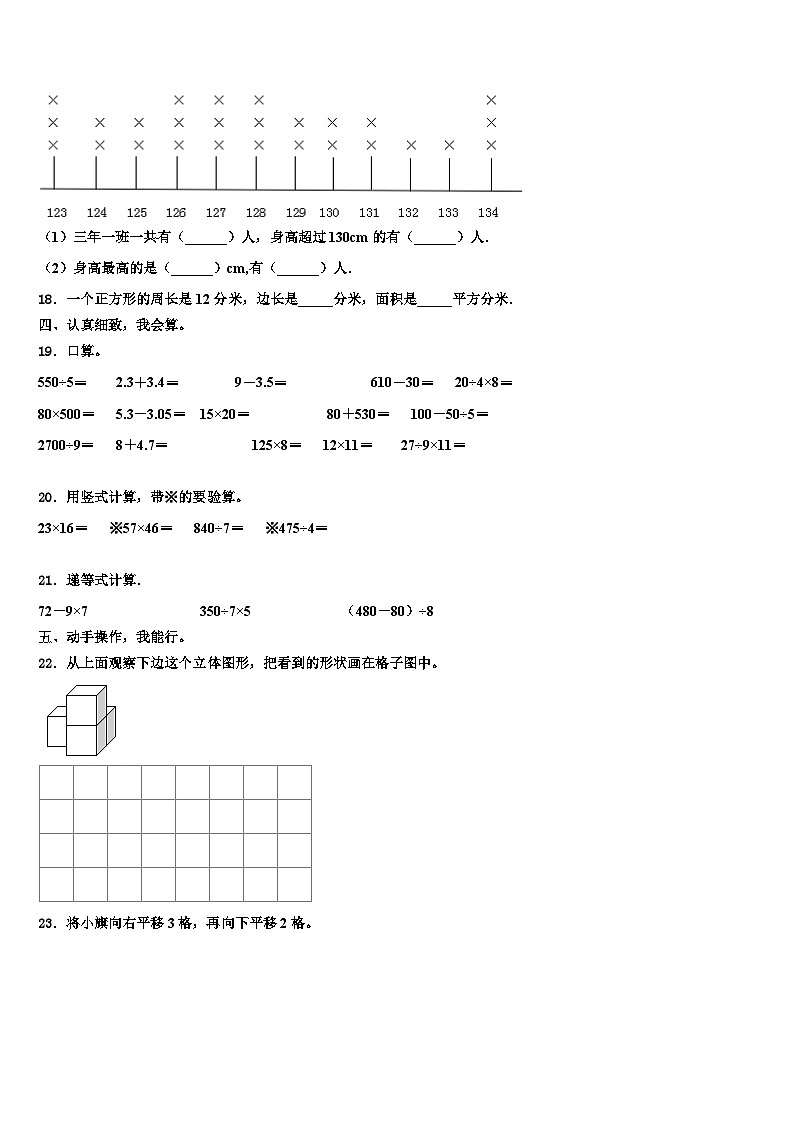 清远市连州市2023届三年级数学第二学期期末达标检测试题含解析第2页