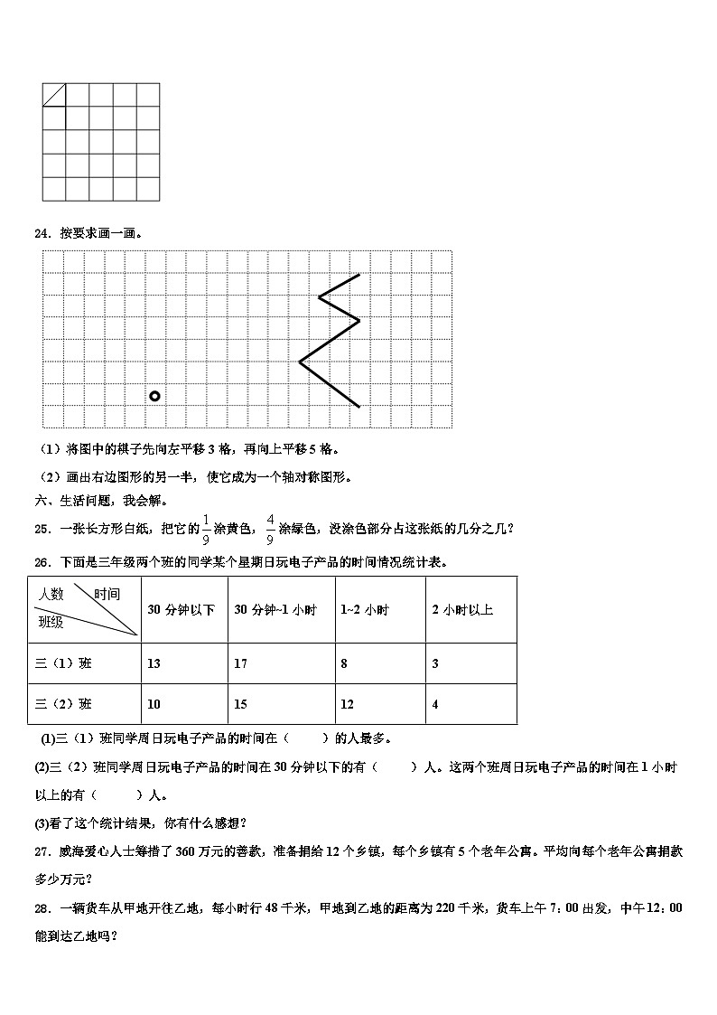 清远市连州市2023届三年级数学第二学期期末达标检测试题含解析第3页