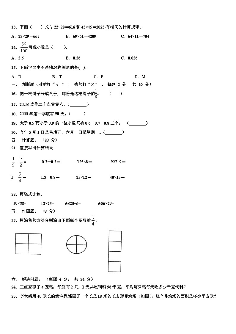泉州市泉港区2023年三下数学期末调研试题含解析第2页