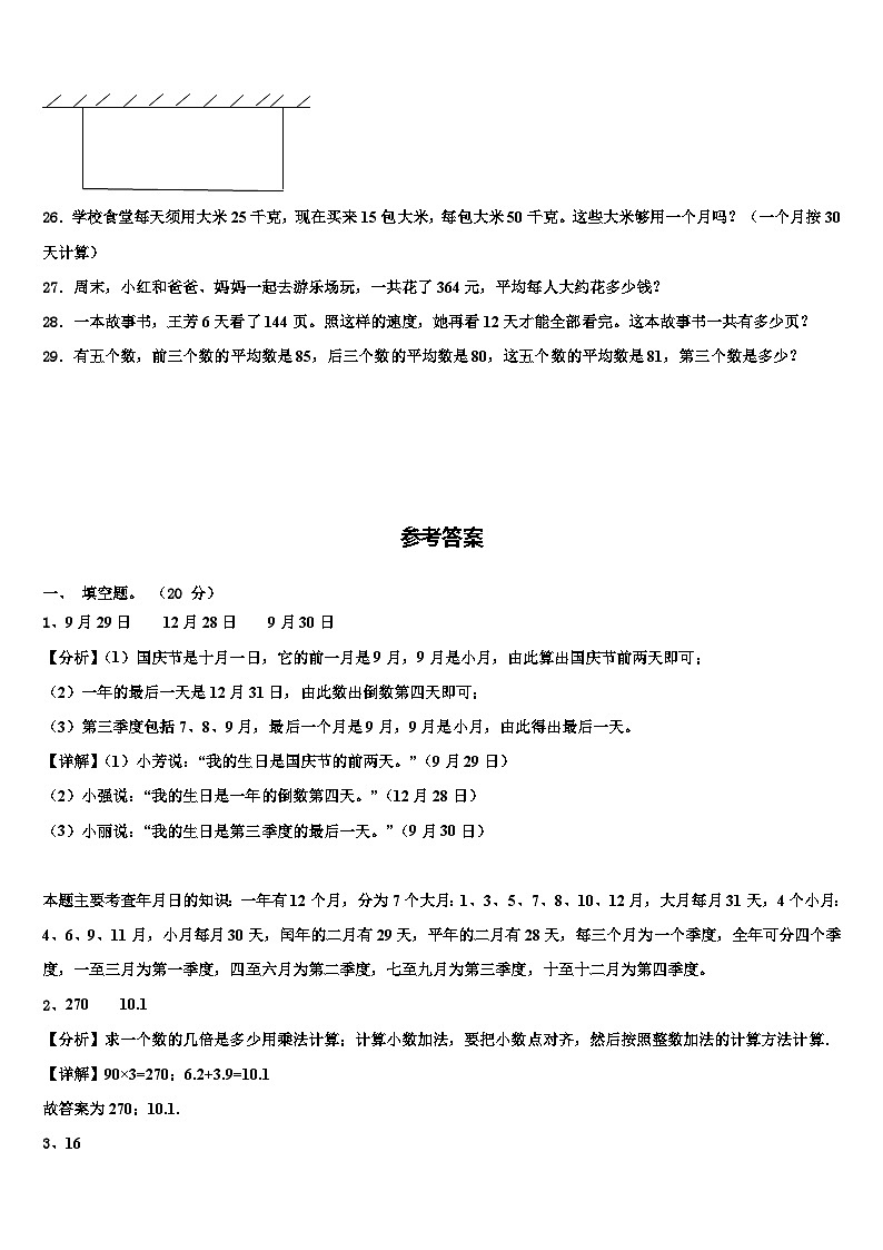 泉州市泉港区2023年三下数学期末调研试题含解析第3页