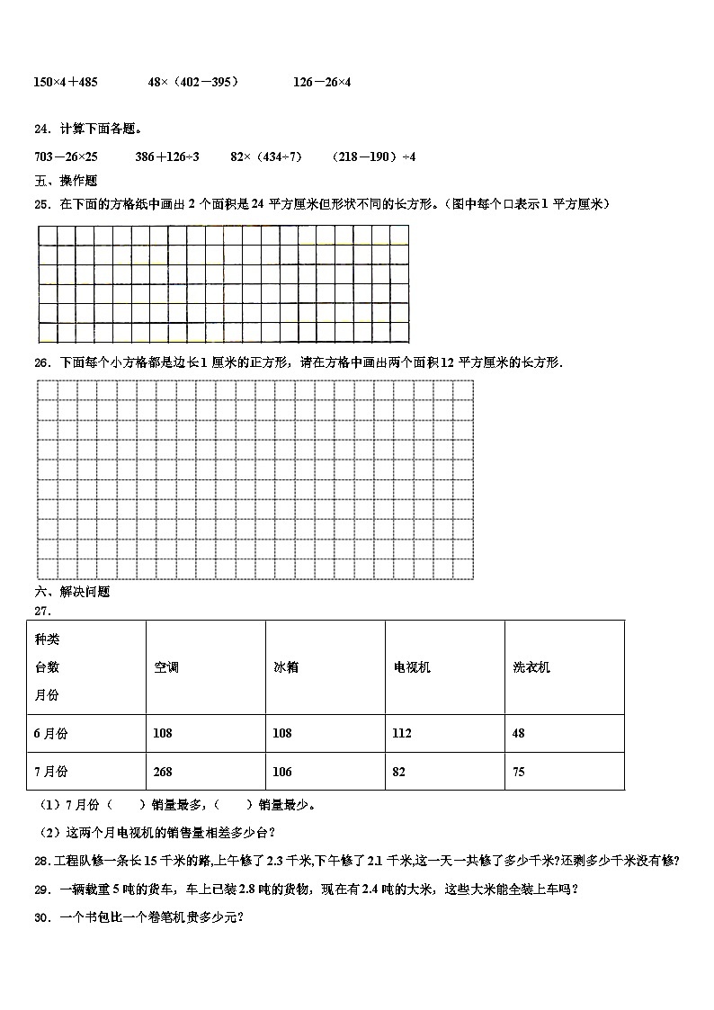 涟水县2022-2023学年三年级数学第二学期期末教学质量检测模拟试题含解析03