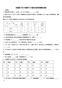 洛浦县2023年数学三下期末达标检测模拟试题含解析