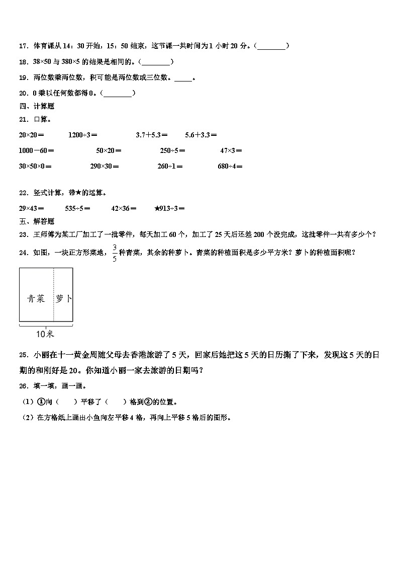 洛浦县2023年数学三下期末达标检测模拟试题含解析03