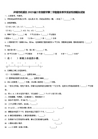 泸州市纳溪区2023届三年级数学第二学期期末教学质量检测模拟试题含解析