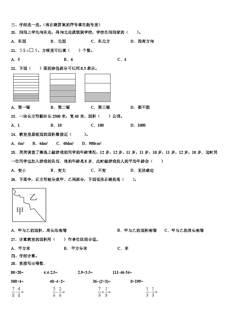 泸州市纳溪区2023届三年级数学第二学期期末教学质量检测模拟试题含解析第2页