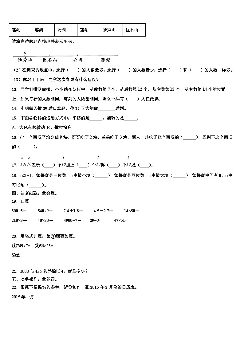 洛阳市廛河回族区2022-2023学年数学三下期末经典模拟试题含解析02