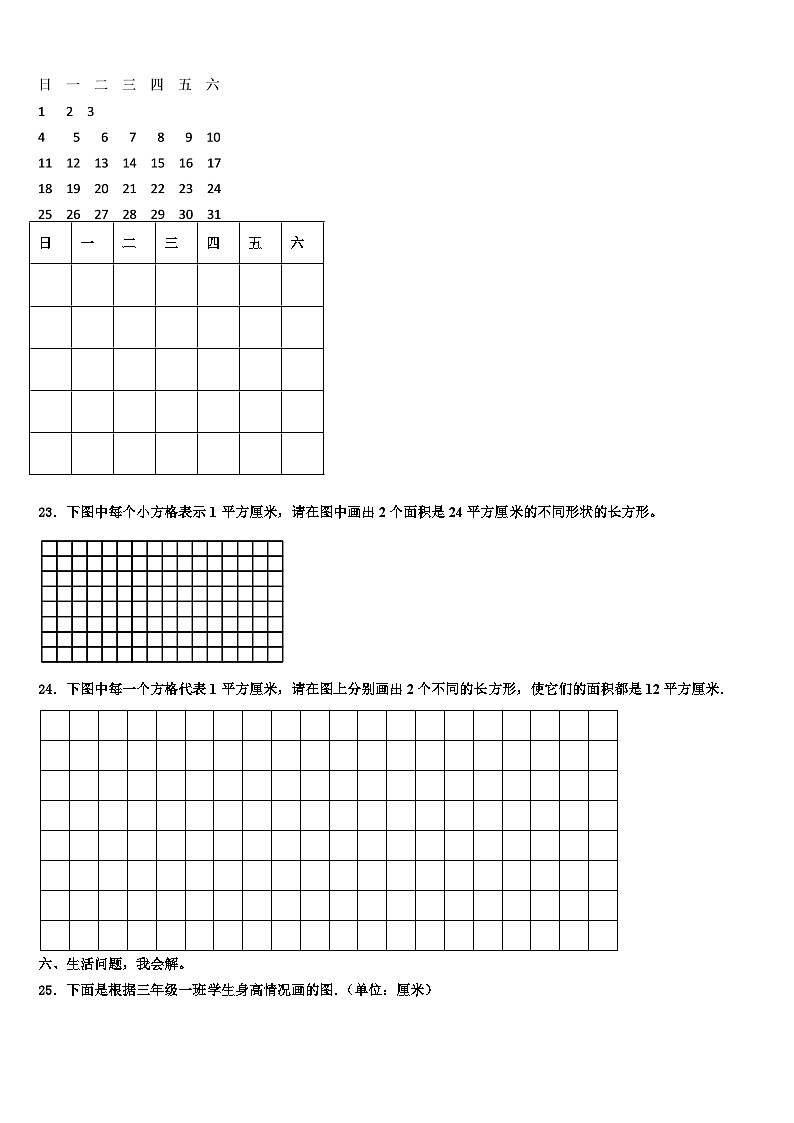 洛阳市廛河回族区2022-2023学年数学三下期末经典模拟试题含解析03
