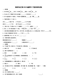 泉州市金门县2023届数学三下期末联考试题含解析