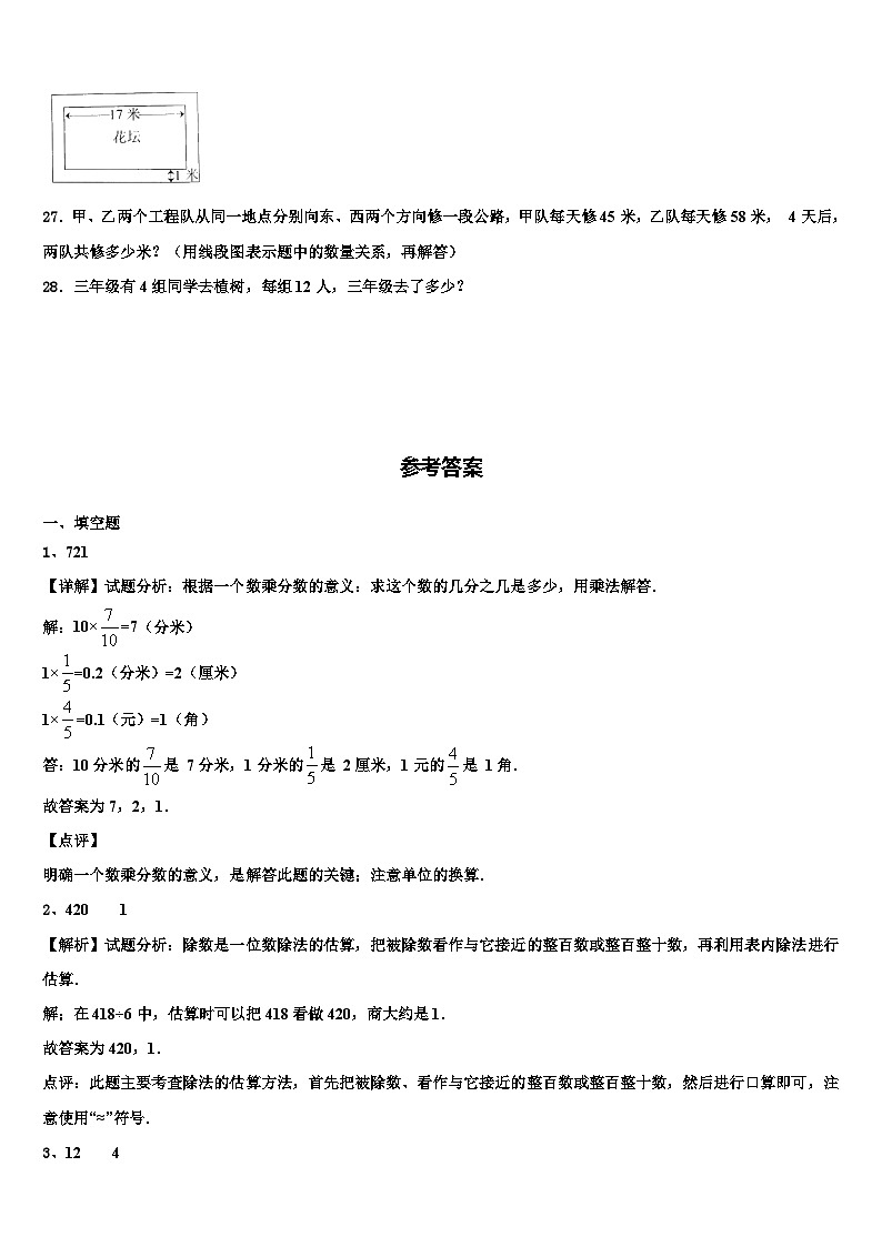 泉州市金门县2023届数学三下期末联考试题含解析03