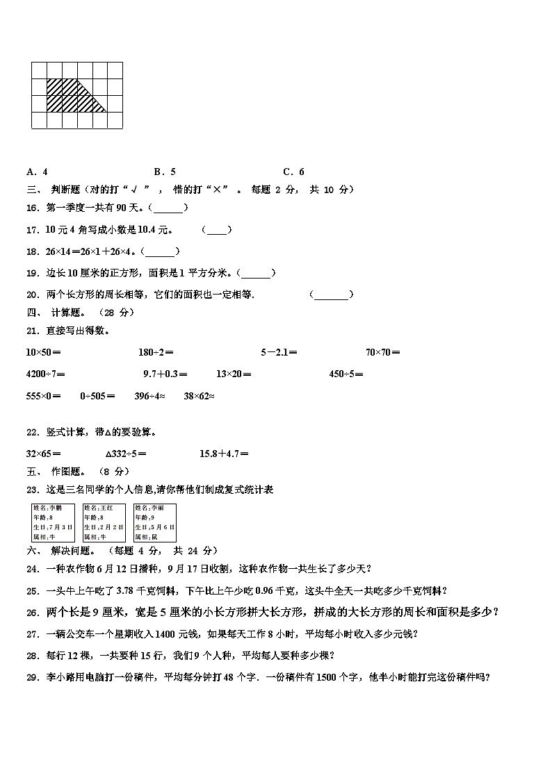 渑池县2023届三下数学期末考试模拟试题含解析第2页