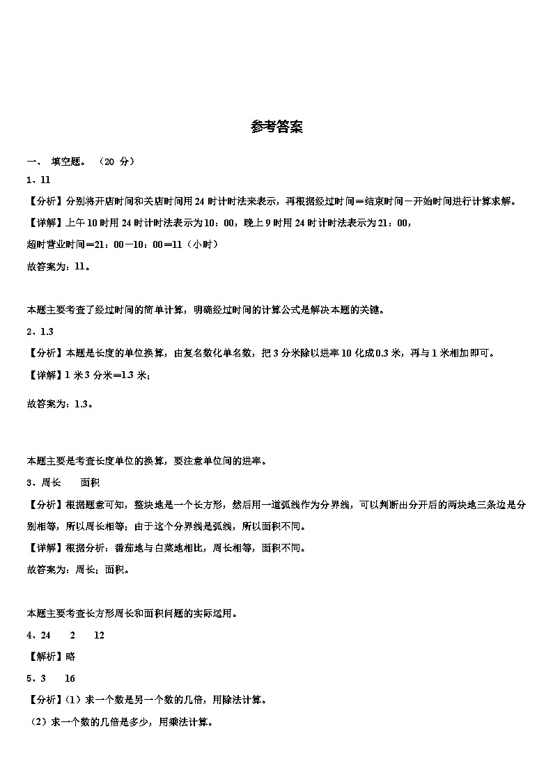 渑池县2023届三下数学期末考试模拟试题含解析第3页