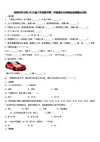 洛阳市伊川县2023届三年级数学第二学期期末质量跟踪监视模拟试题含解析