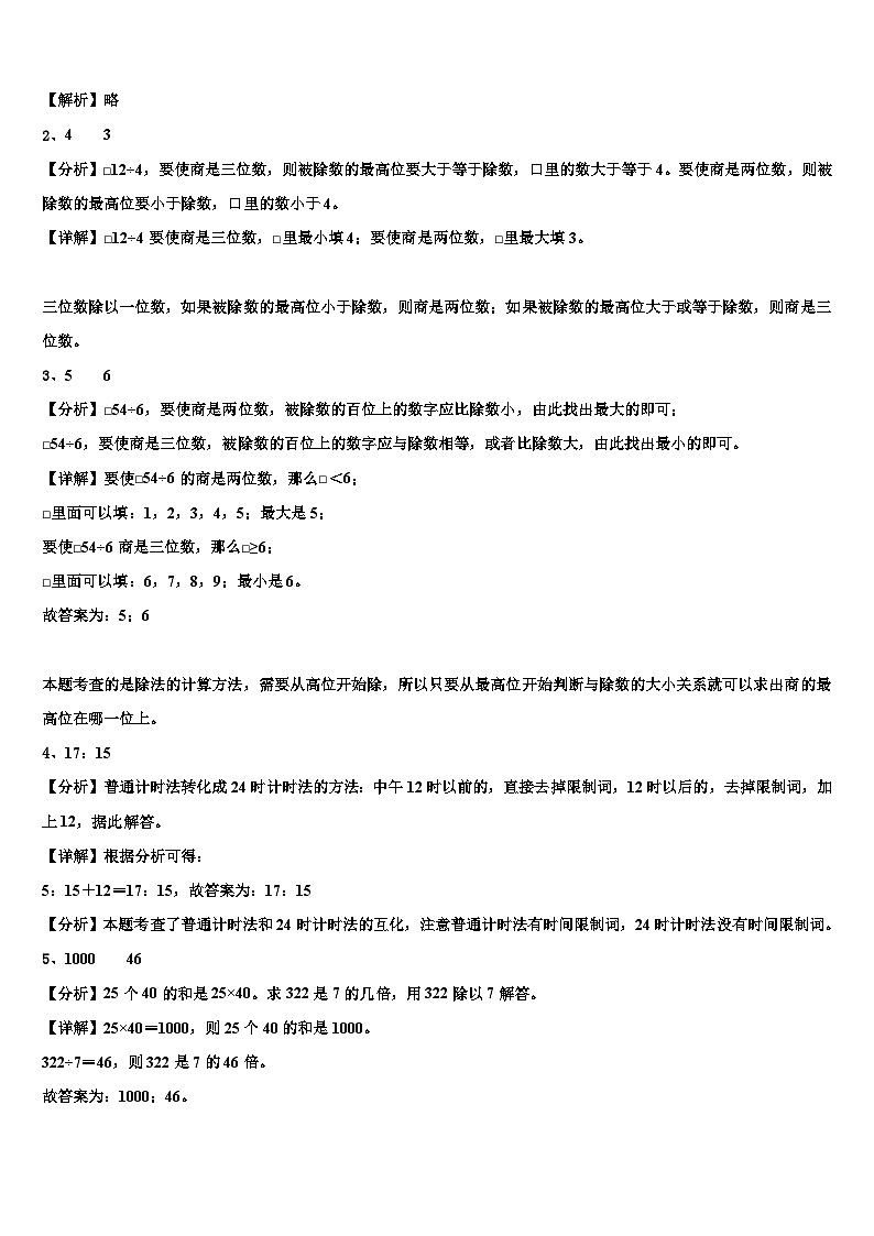 洛阳市伊川县2023届三年级数学第二学期期末质量跟踪监视模拟试题含解析03
