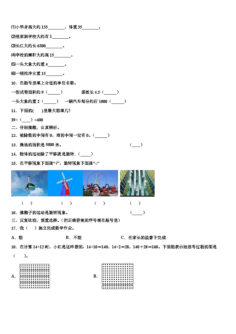泸州市江阳区2023届数学三下期末复习检测模拟试题含解析02