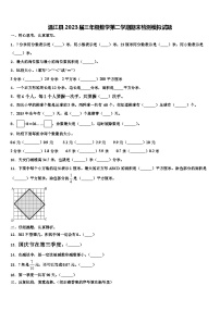 温江县2023届三年级数学第二学期期末检测模拟试题含解析