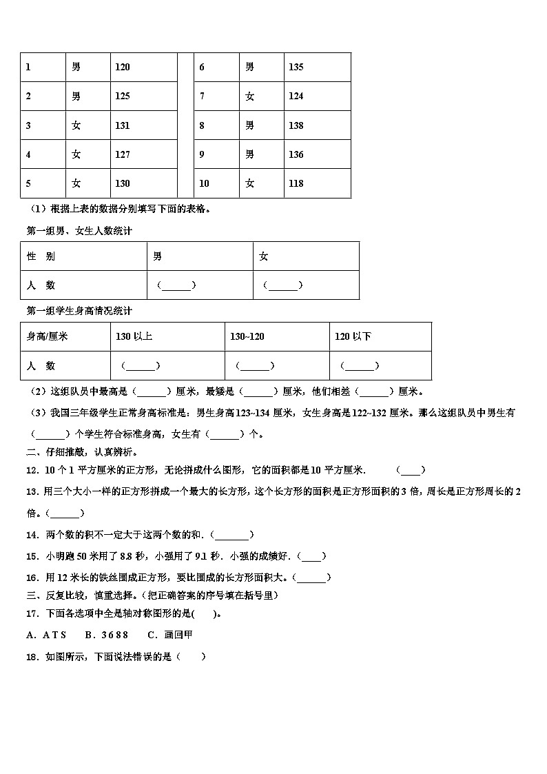 泉州市鲤城区2023年三年级数学第二学期期末调研试题含解析第2页