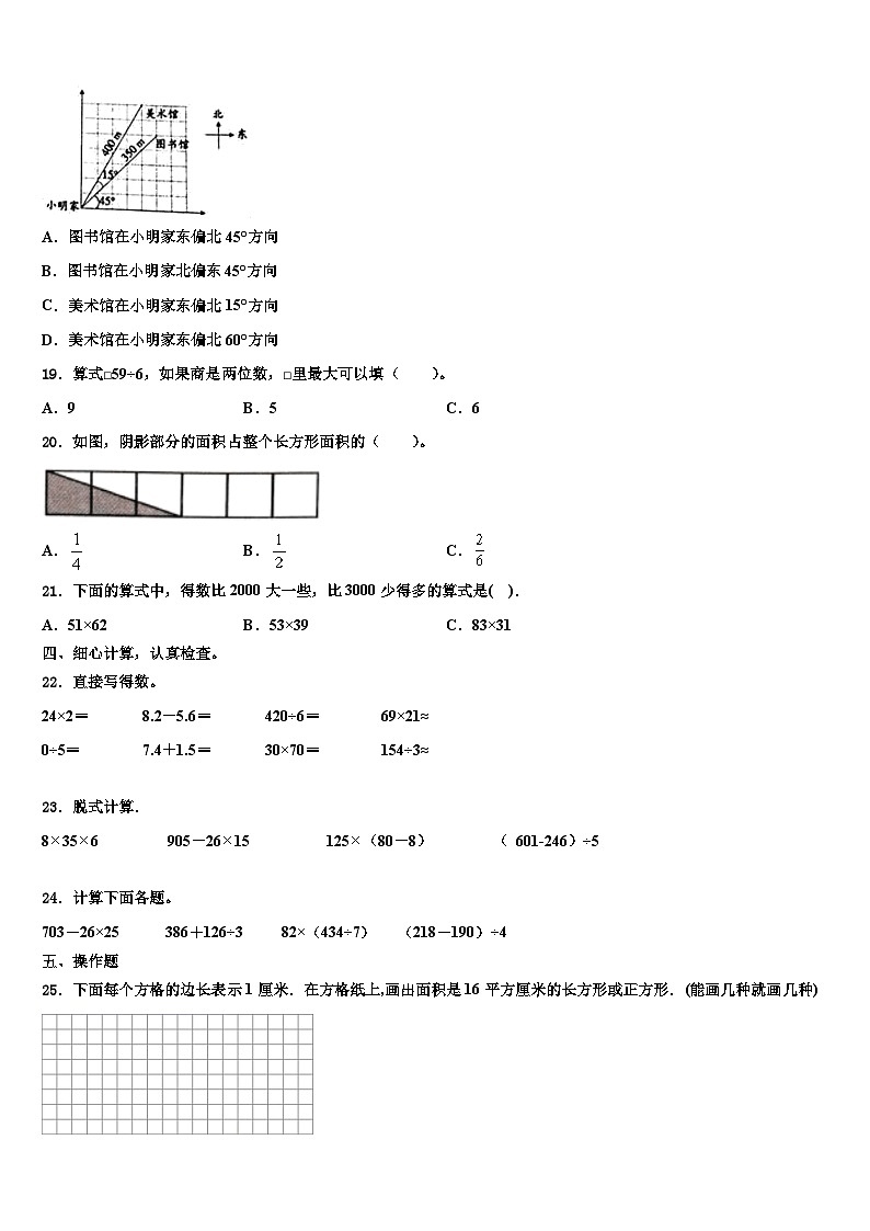 泉州市鲤城区2023年三年级数学第二学期期末调研试题含解析第3页