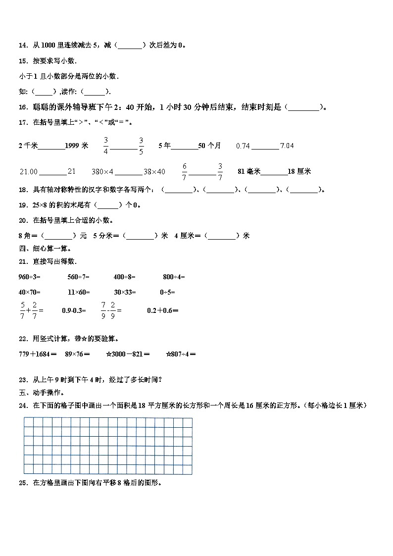 浙江2023届三下数学期末调研模拟试题含解析第2页