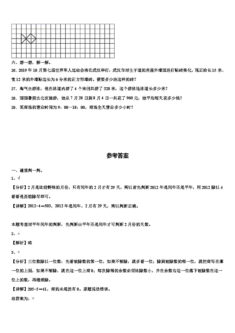 浙江2023届三下数学期末调研模拟试题含解析第3页