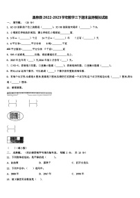 温泉县2022-2023学年数学三下期末监测模拟试题含解析