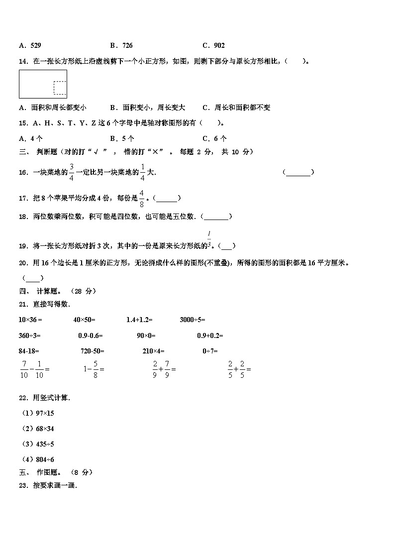 温泉县2022-2023学年数学三下期末监测模拟试题含解析第2页