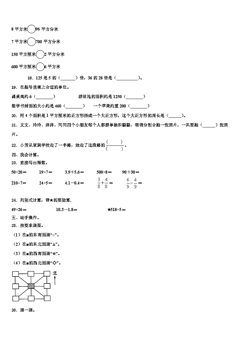 渭南市澄城县2022-2023学年数学三下期末综合测试模拟试题含解析02