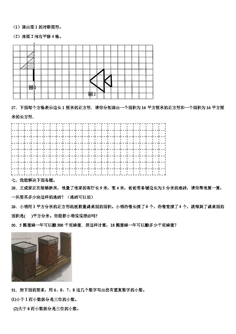 渭南市澄城县2022-2023学年数学三下期末综合测试模拟试题含解析03