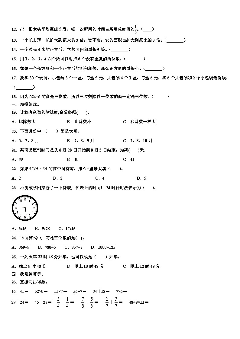 泗阳县2023年数学三下期末统考模拟试题含解析第2页