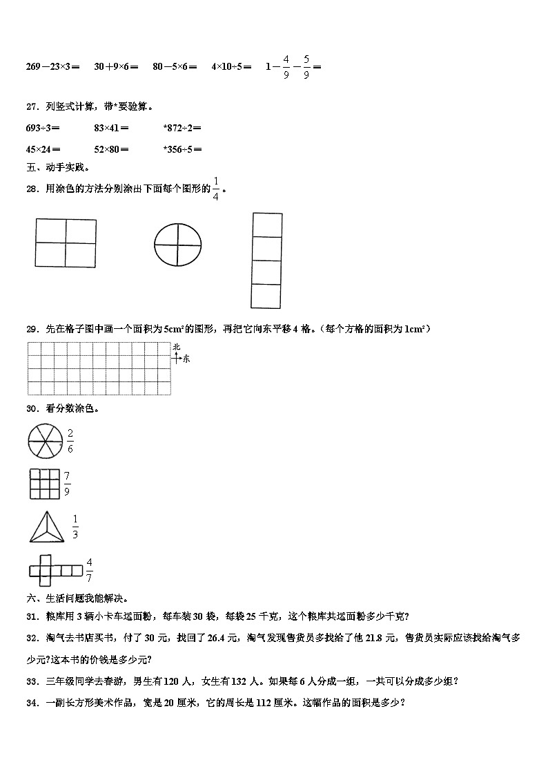 泗阳县2023年数学三下期末统考模拟试题含解析第3页