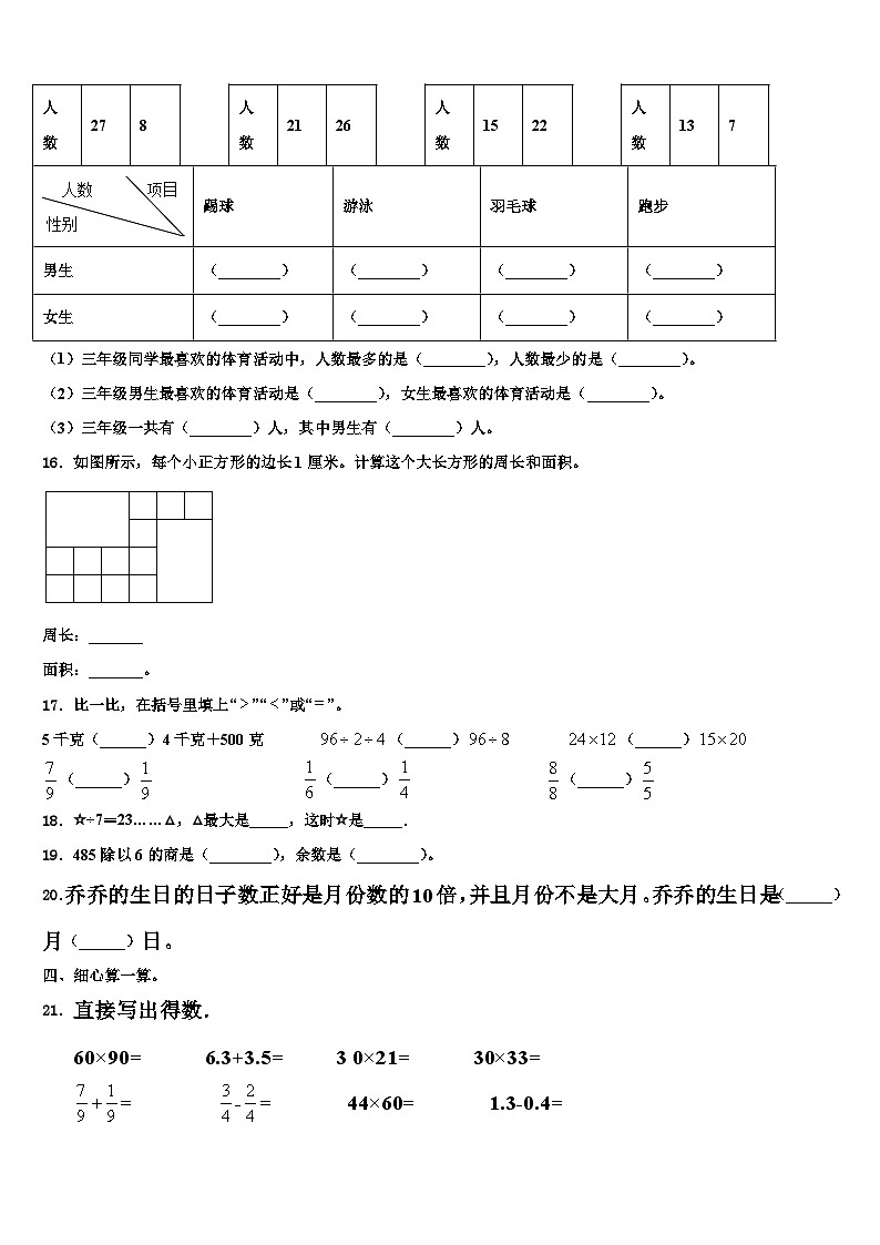 泉州市丰泽区2022-2023学年数学三下期末检测试题含解析第2页