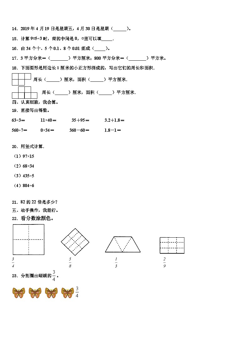 渭南市白水县2023届数学三下期末监测模拟试题含解析第2页