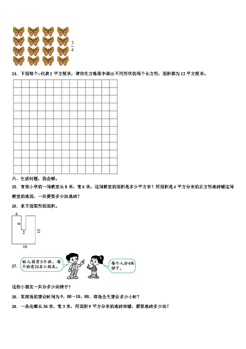 渭南市白水县2023届数学三下期末监测模拟试题含解析第3页