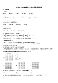 深泽县2023届数学三下期末达标检测试题含解析