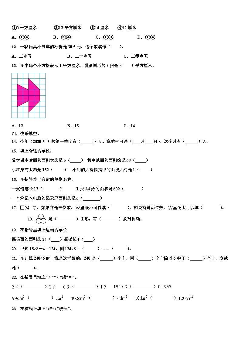 深泽县2023届数学三下期末达标检测试题含解析第2页