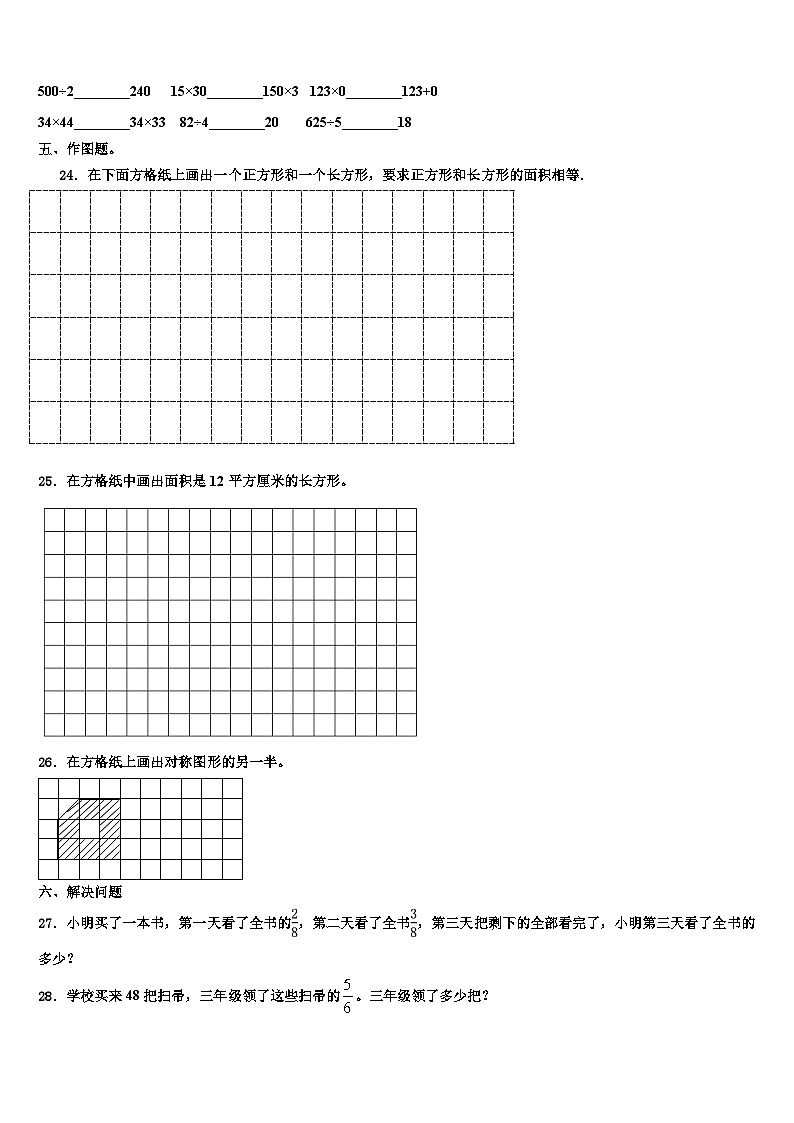 深泽县2023届数学三下期末达标检测试题含解析第3页