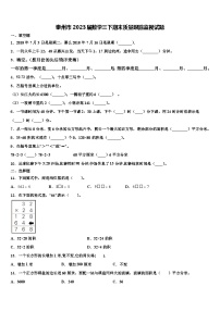 泰州市2023届数学三下期末质量跟踪监视试题含解析