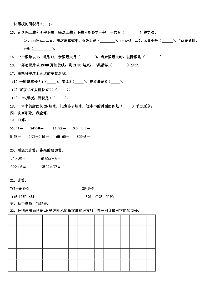 浙江省杭州市椒江区2022-2023学年三下数学期末联考模拟试题含解析第2页