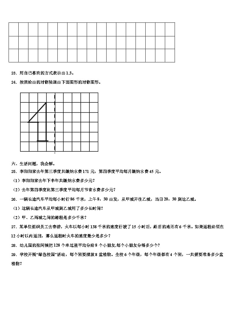浙江省杭州市椒江区2022-2023学年三下数学期末联考模拟试题含解析第3页