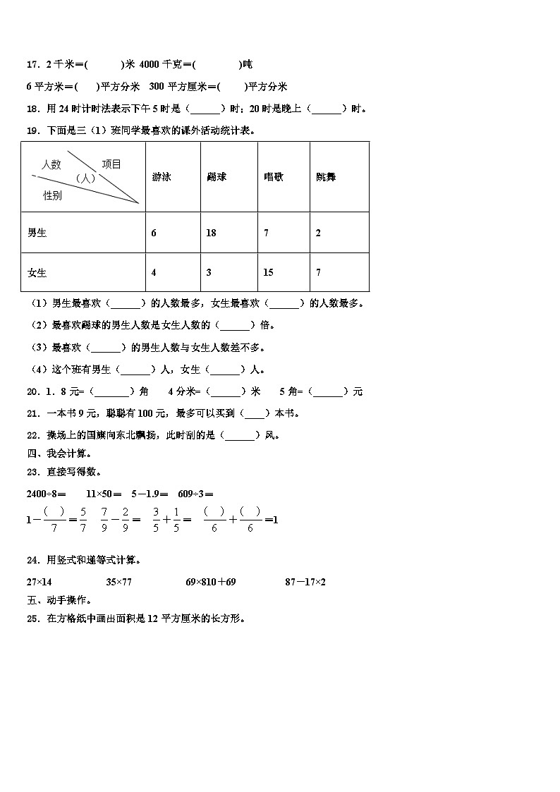 浙江省杭州市萧山区2022-2023学年数学三下期末综合测试模拟试题含解析第2页