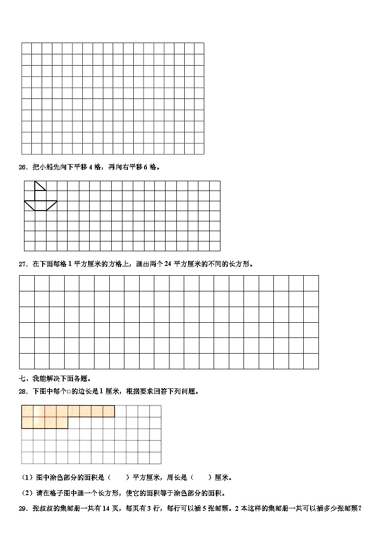 浙江省杭州市萧山区2022-2023学年数学三下期末综合测试模拟试题含解析第3页