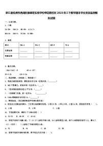 浙江省杭州市西湖区保俶塔实验学校申花路校区2023年三下数学期末学业质量监测模拟试题含解析