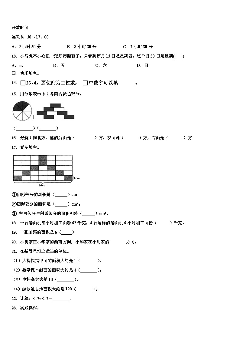 浙江省杭州市西湖区保俶塔实验学校申花路校区2023年三下数学期末学业质量监测模拟试题含解析02